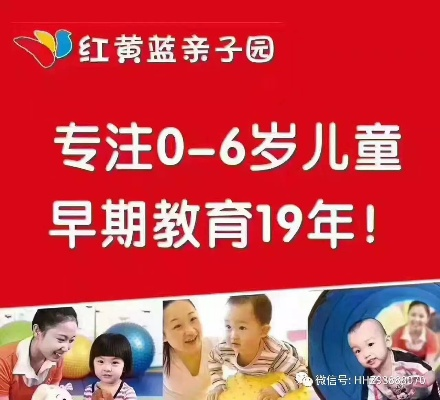 加盟红黄蓝早教中心，费用是多少？