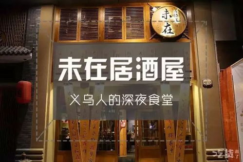 揭秘诸暨老牌餐饮品牌店，为什么它们经久不衰？