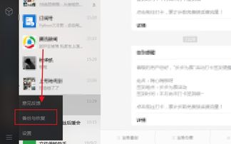 如何恢复已删除的微信聊天记录? 如何恢复已删除的微信聊天记录?