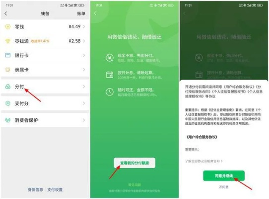 微信分付额度怎么快速养？这些方法让你轻松提升额度！