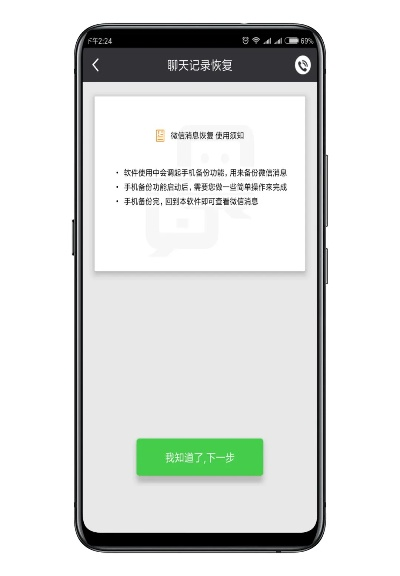 恢复误删微信聊天记录的秘诀