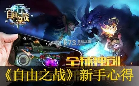 自由之战怎么开直播?新手必看全流程+避坑指南(附真实案例) 自由之战怎么开直播?新手必看全流程+避坑指南(附真实案例)