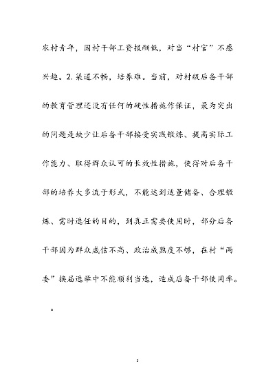 乡村后备干部考学指南，路径、案例与实战应用（SEO优化标题）