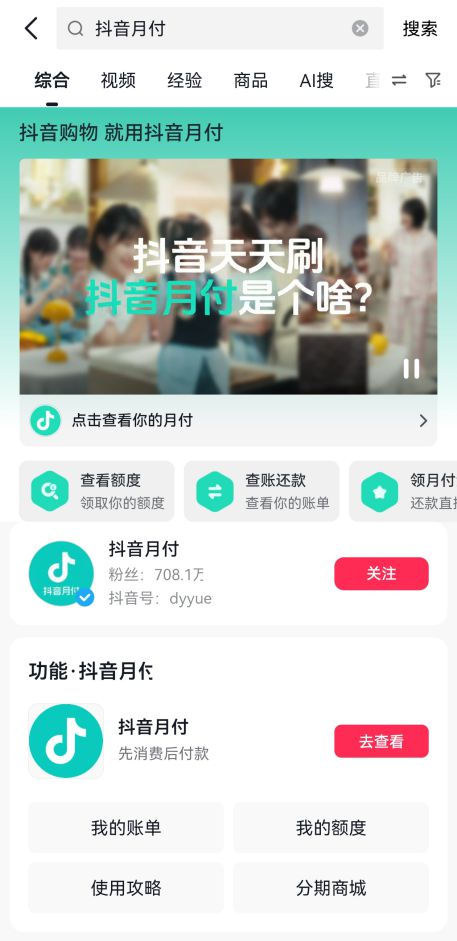 抖音月付额度兑现，如何提额？