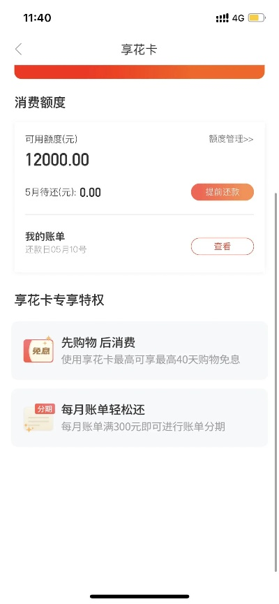 羊小咩享花卡额度恢复指南，额度不足怎么办？