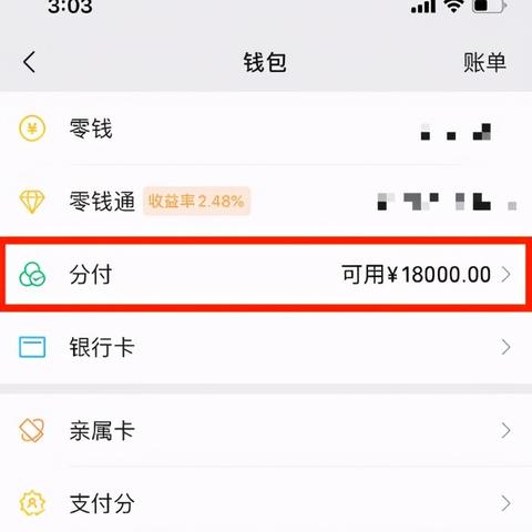 微信分付额度不够用？手把手教你提升分付额度！