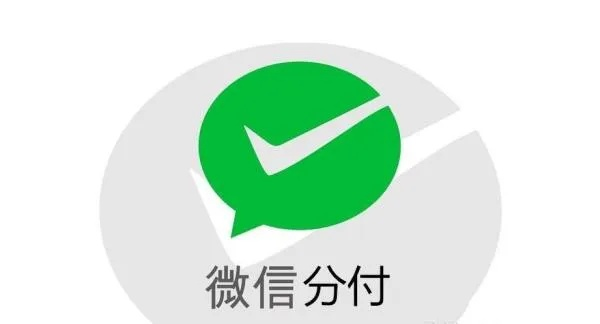 微信分付额度查询指南，如何查看真实额度及额度兑现全流程解析