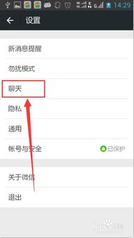 如何查看微信聊天记录？