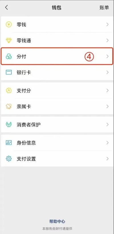 微信分付额度查询与使用全解析，从查询方法到提升技巧，一篇搞定！
