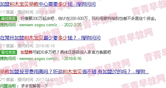 加盟积木宝贝早教，费用多少？