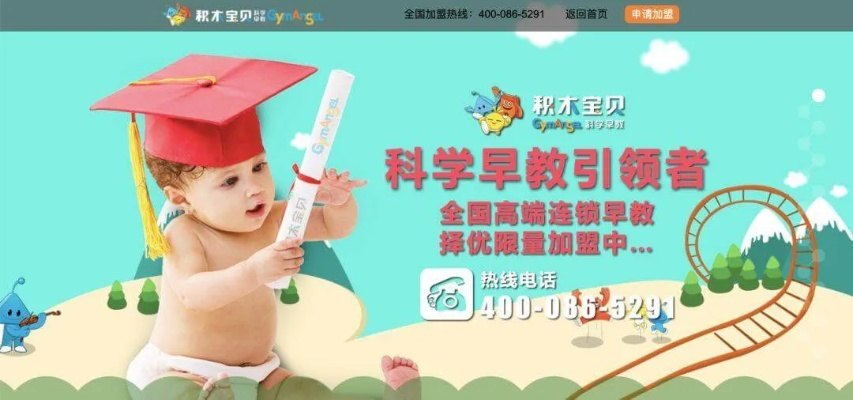 加盟积木宝贝早教，费用多少？