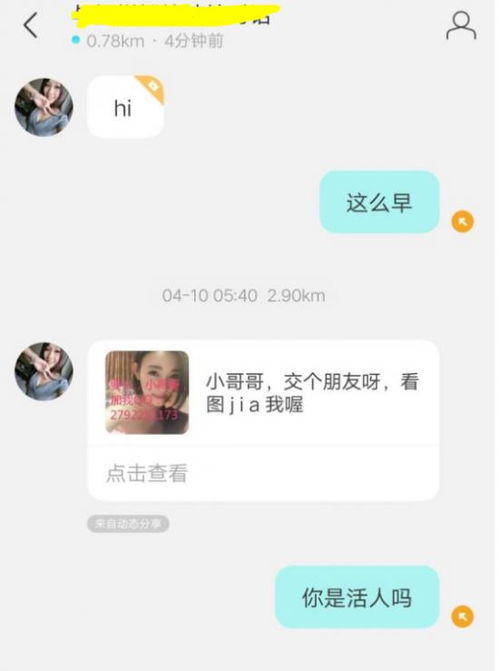 揭秘别人在陌陌上的聊天记录,隐私还是社交? 揭秘别人在陌陌上的聊天记录,隐私还是社交?