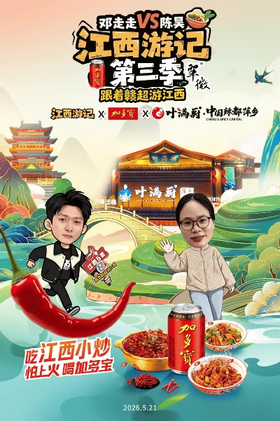 赣味出圈,江西餐饮品牌创业全攻略,从地方特色到全国市场! 赣味出圈,江西餐饮品牌创业全攻略,从地方特色到全国市场!