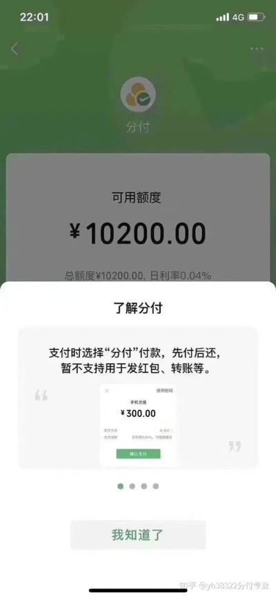 微信分付额度怎么提高？一文看懂开通与提现全流程