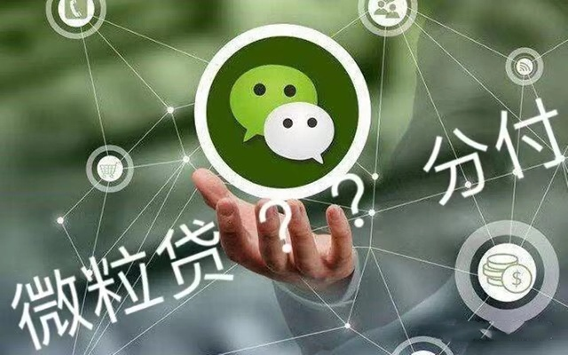 微信分付额度兑现，如何轻松开通高额度？一文全解析！