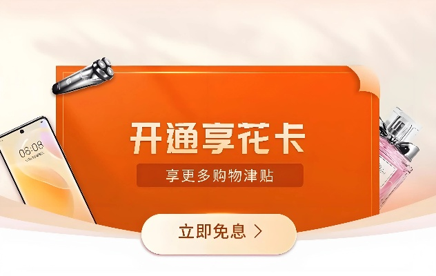 羊小咩享花卡额度兑现与关闭额度，你真的了解吗？