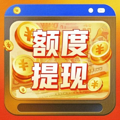 桃多多桃享卡额度提升攻略，轻松实现额度翻倍！