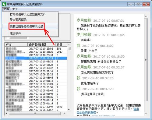 微信聊天记录删除后能否恢复? 微信聊天记录删除后能否恢复?