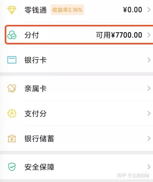 微信分付额度怎么提升?一文看懂开通、使用与变现全攻略! 微信分付额度怎么提升?一文看懂开通、使用与变现全攻略!