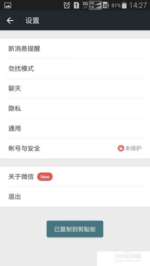 微信聊天记录查询与删除恢复指南