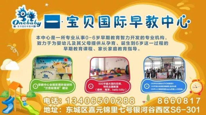 早教中心加盟费用大揭秘，你准备好了吗？