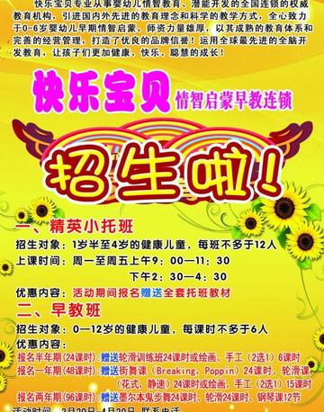 加盟少儿早教需要多少钱？