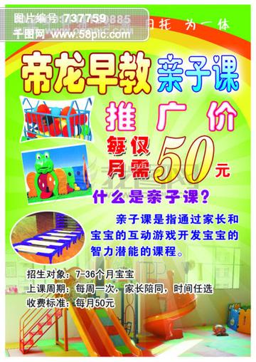 加盟少儿早教需要多少钱？