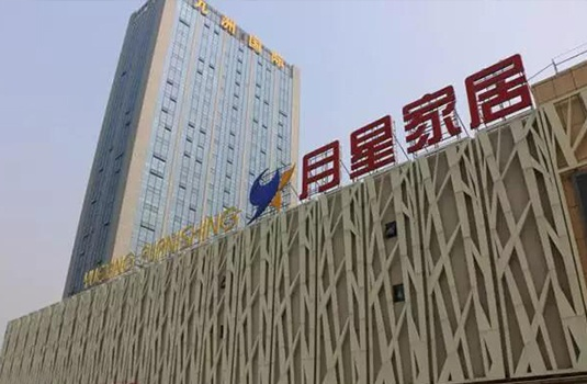 溧阳月星家居品牌，打造舒适生活空间的秘诀