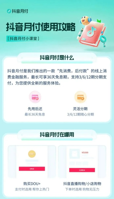 抖音月付额度兑现,怎么让抖音月付提额度 抖音月付额度兑现,怎么让抖音月付提额度
