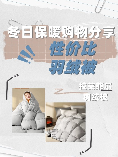 鸭绒被为什么很热？揭秘保暖原理与选购指南（附真实案例）