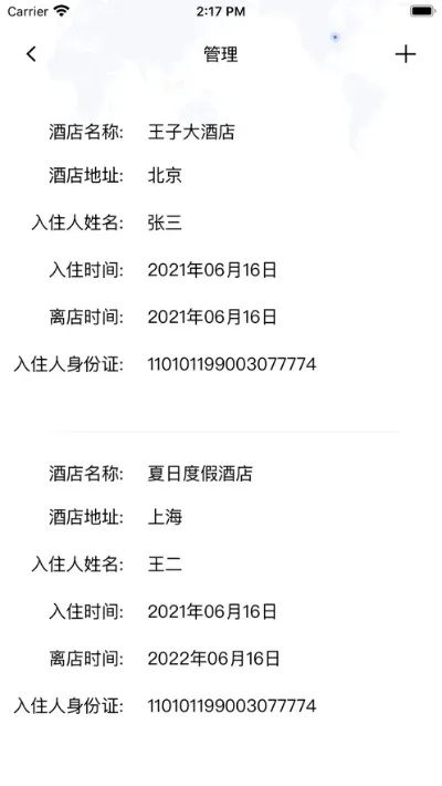 酒店住宿记录查询时长全解析，多长时间能查到？这些疑问词你需要知道