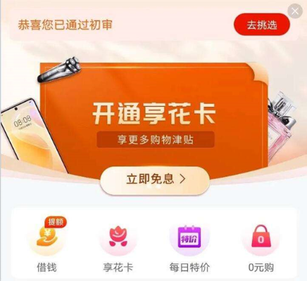羊小咩享花卡额度共享怎么玩?享花卡额度兑现全解析! 羊小咩享花卡额度共享怎么玩?享花卡额度兑现全解析!