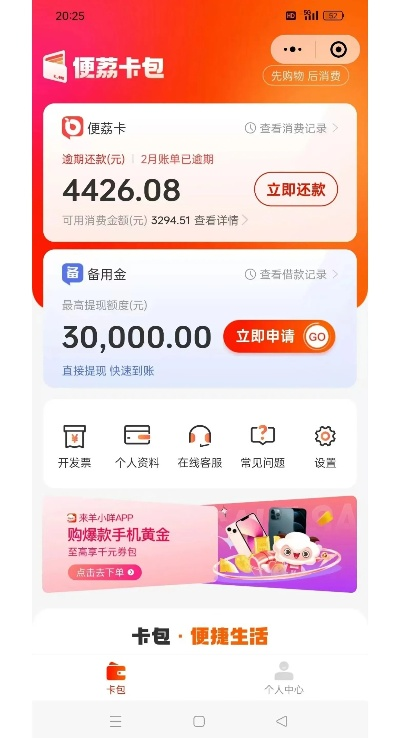 羊小咩便荔卡额度调整指南，额度降低怎么办？额度兑现怎么操作？