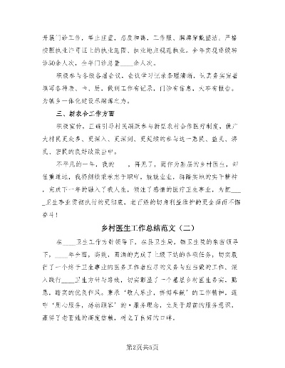 如何写乡村医务室工作总结？疑问词拓展+口语化指南+问答+案例+应用场景