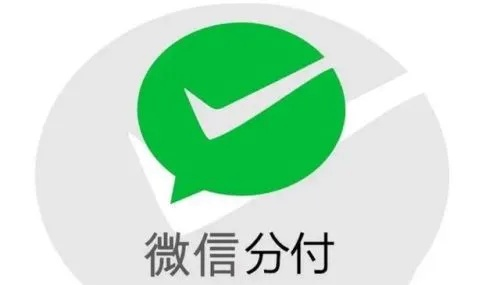微信分付额度怎么提高？一文看懂微信分付借钱额度的那些事儿！