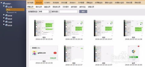 如何查看或监控微信聊天记录? 如何查看或监控微信聊天记录?