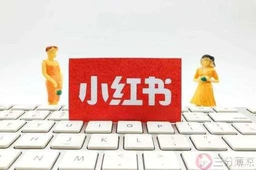 小红书先用后付额度提现攻略,商家如何关闭最低额度限制? 小红书先用后付额度提现攻略,商家如何关闭最低额度限制?