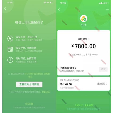 微信分付额度突然下降？原因分析与应对策略