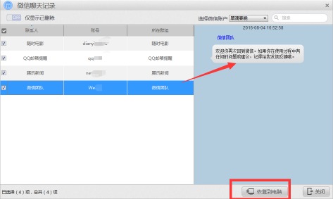 iPhone4微信聊天记录删除了怎么找回? iPhone4微信聊天记录删除了怎么找回?
