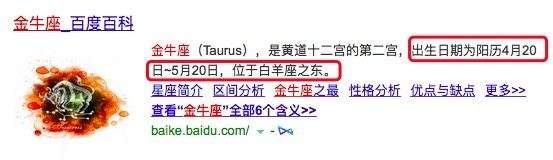 四月二十号是什么星座,四月二十号是什么星座女