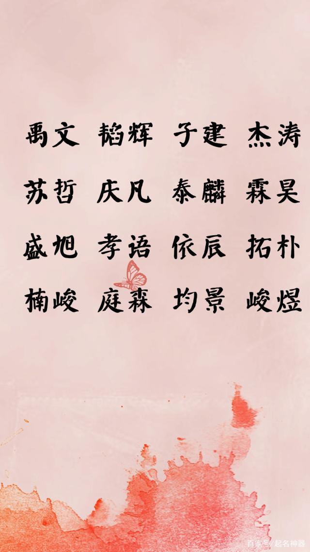取名字最吉利的字,属羊男孩取名字最吉利的字