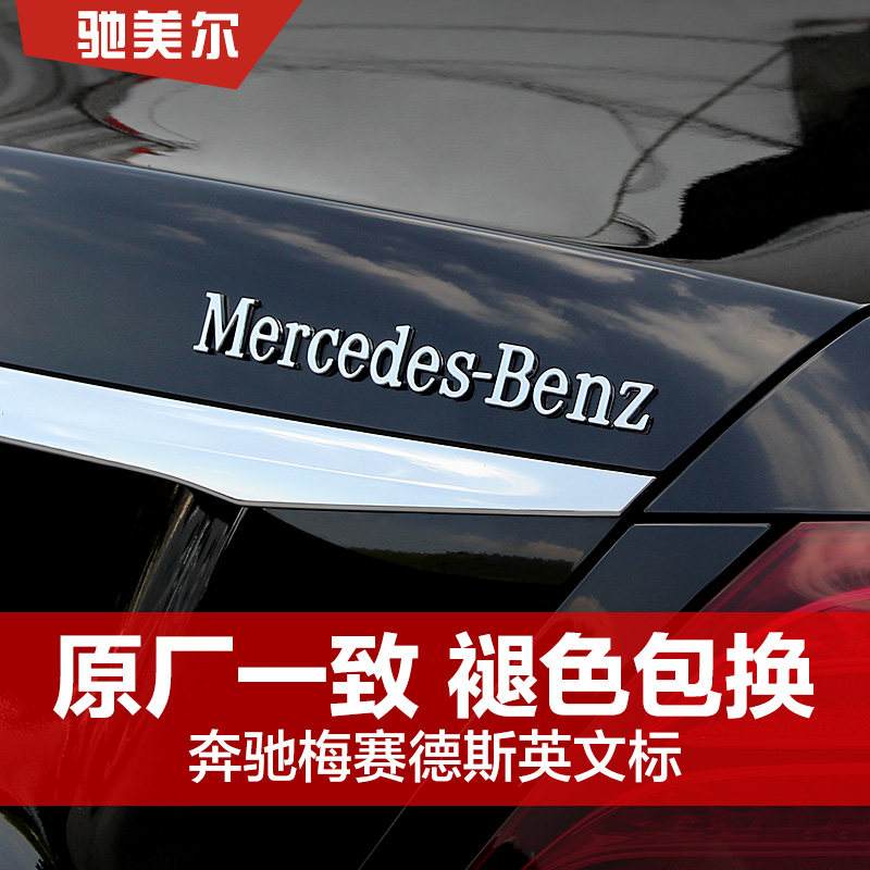 奔驰后面的字母,奔驰后面的字母怎么去掉
