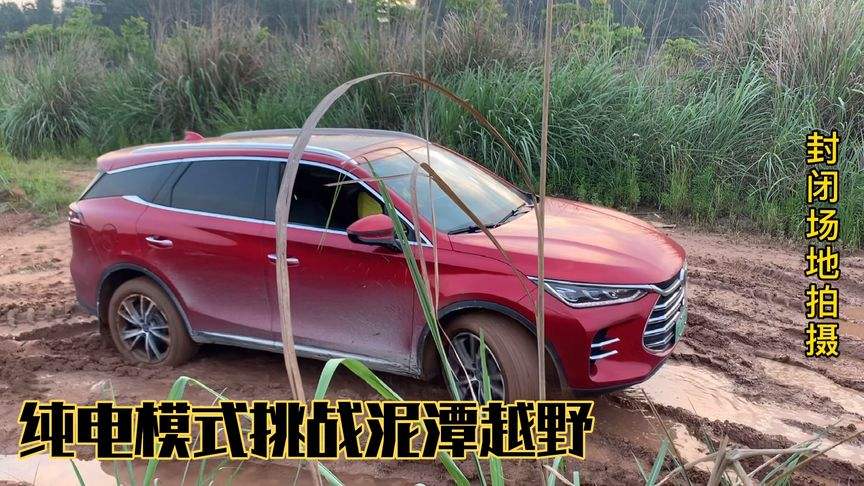 比亚迪唐越野视频,比亚迪唐越野视频节目
