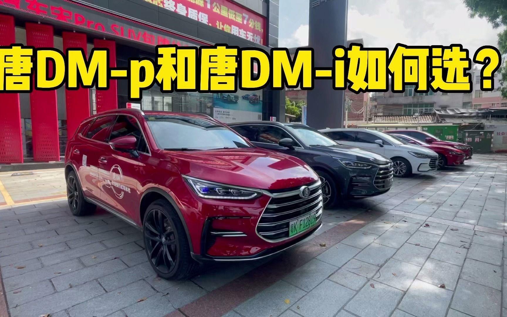 比亚迪唐飙车视频大全 比亚迪唐dm飙车视频集锦