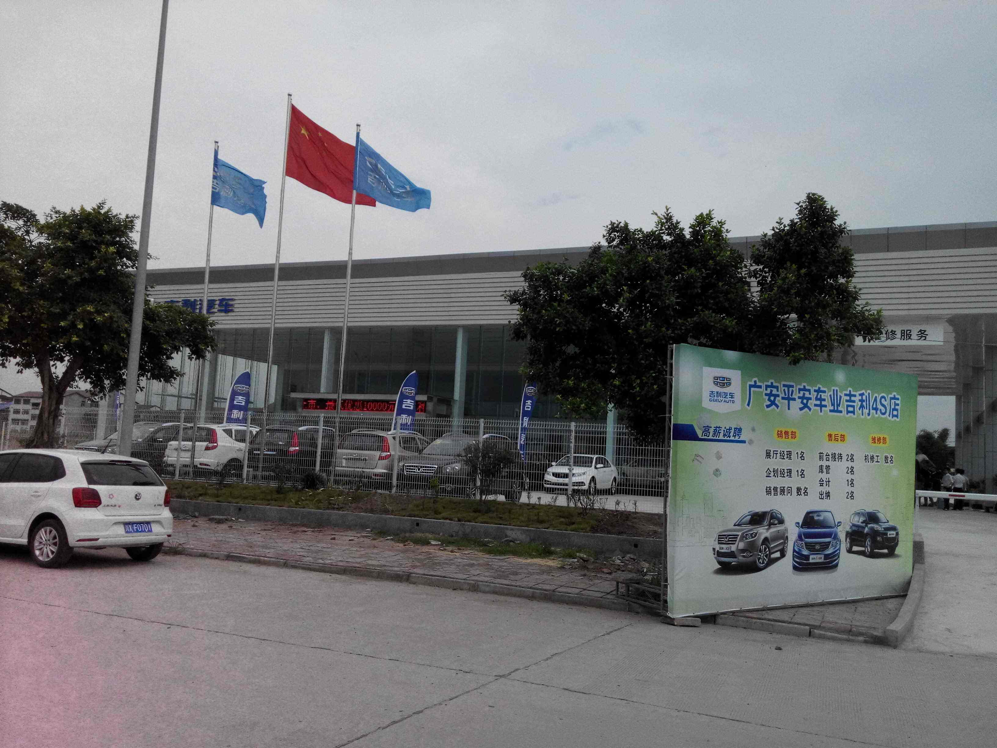 乐清吉利4s店地址 乐清吉利4s店地址查询