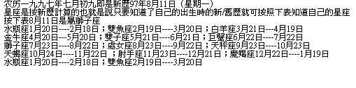 农历七月二十六是什么星座 1988年农历七月二十六是什么星座