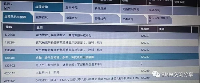 宝马传动系统故障抖动 宝马启动后抖动传动故障