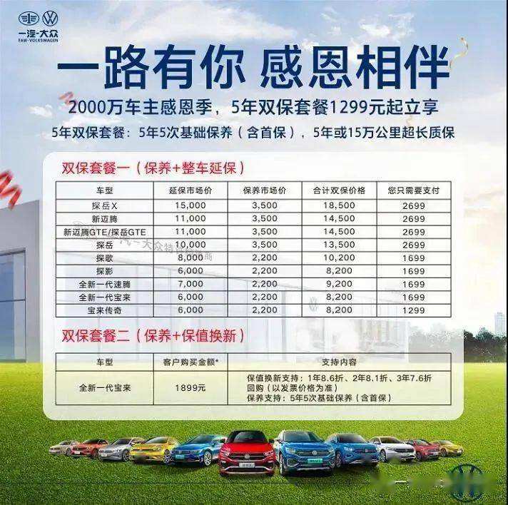 一汽大众置换补贴政策 一汽大众置换补贴政策2020迈腾