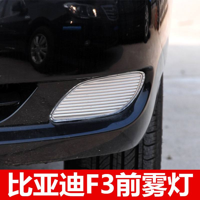 比亚迪l3前雾灯多少钱 比亚迪l3后尾灯多少钱一个