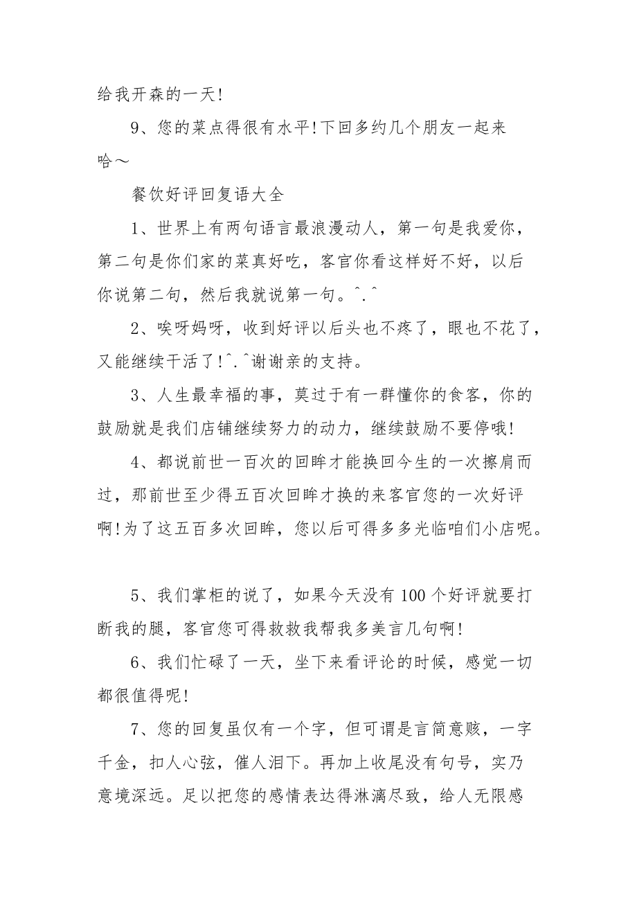 大众点评回复好评范文 大众点评回复好评范文餐饮